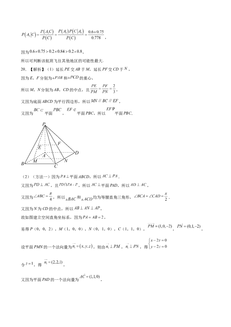 2023年高考押题预测卷02（新高考Ⅱ卷）-数学（全解全析）_2.2025数学总复习_2023年新高考资料_42023年高考数学押题预测卷