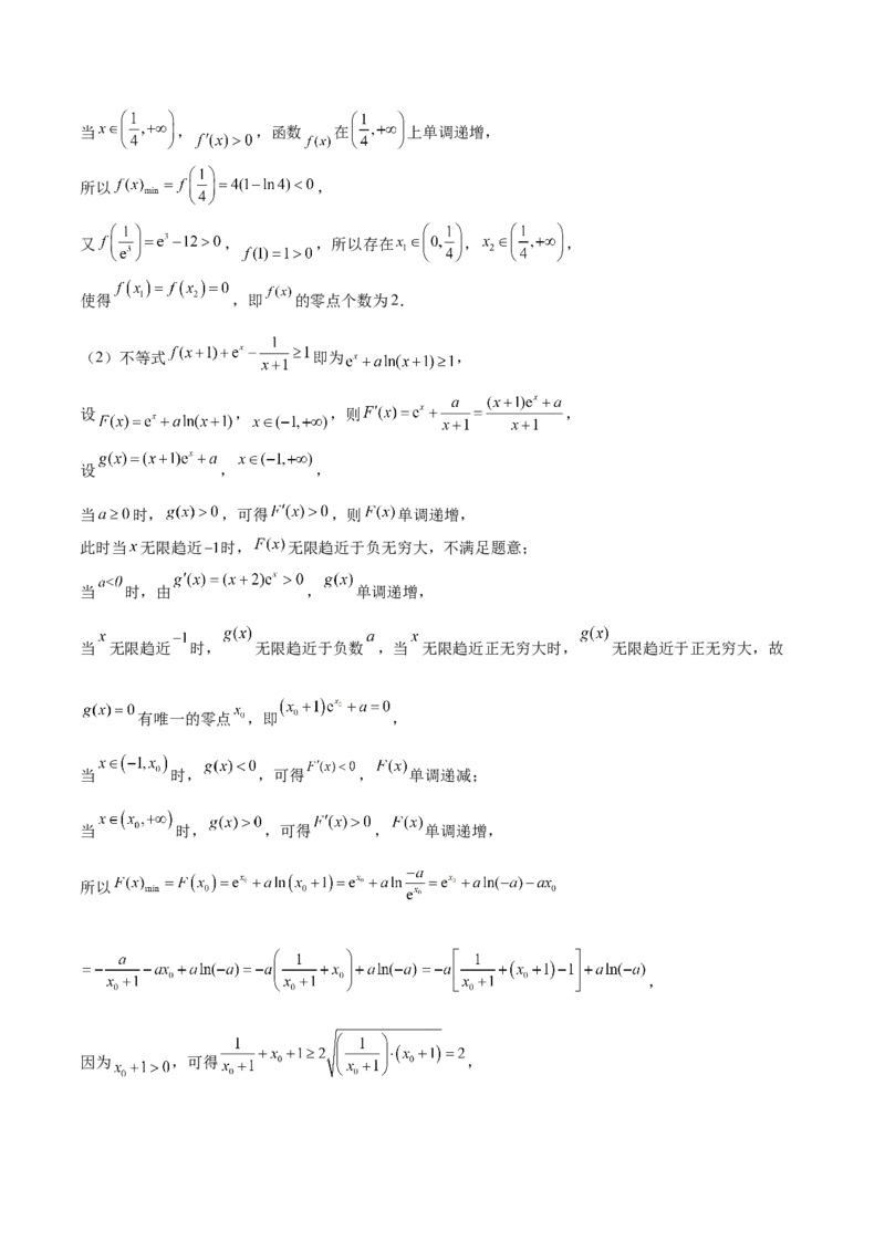 2023年高考押题预测卷02（新高考Ⅱ卷）-数学（全解全析）_2.2025数学总复习_2023年新高考资料_42023年高考数学押题预测卷