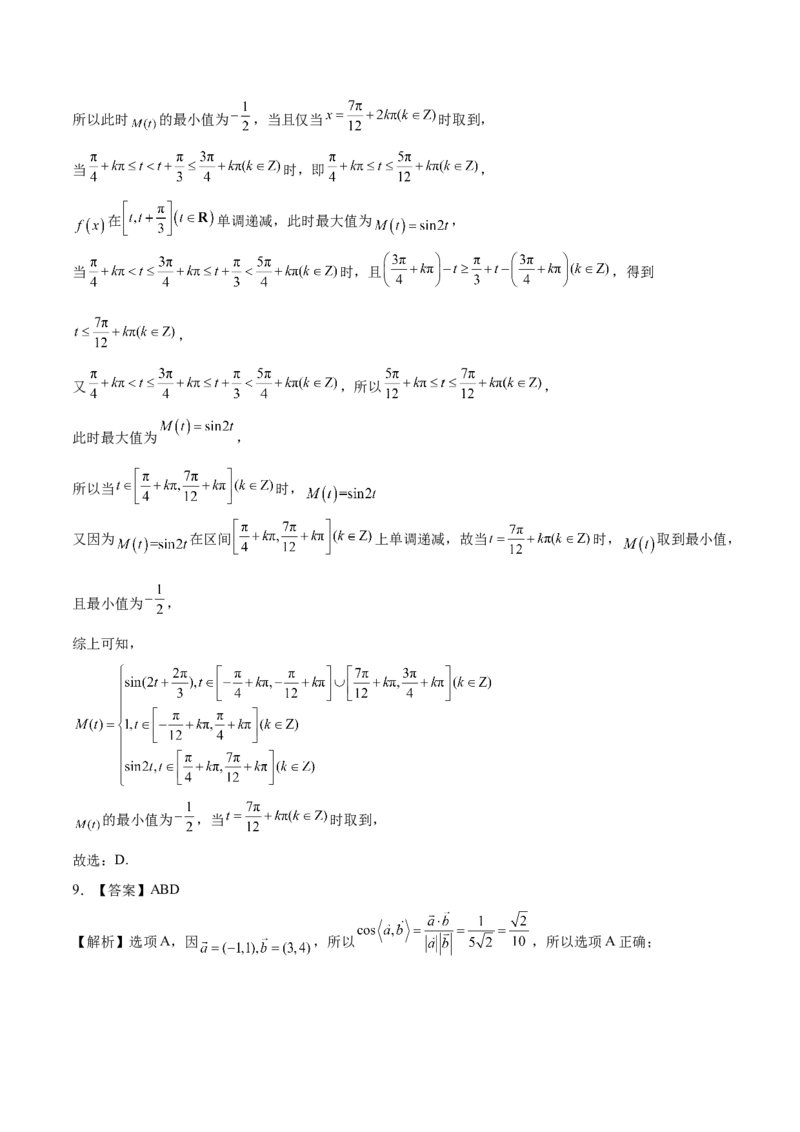 2023年高考押题预测卷02（新高考Ⅱ卷）-数学（全解全析）_2.2025数学总复习_2023年新高考资料_42023年高考数学押题预测卷