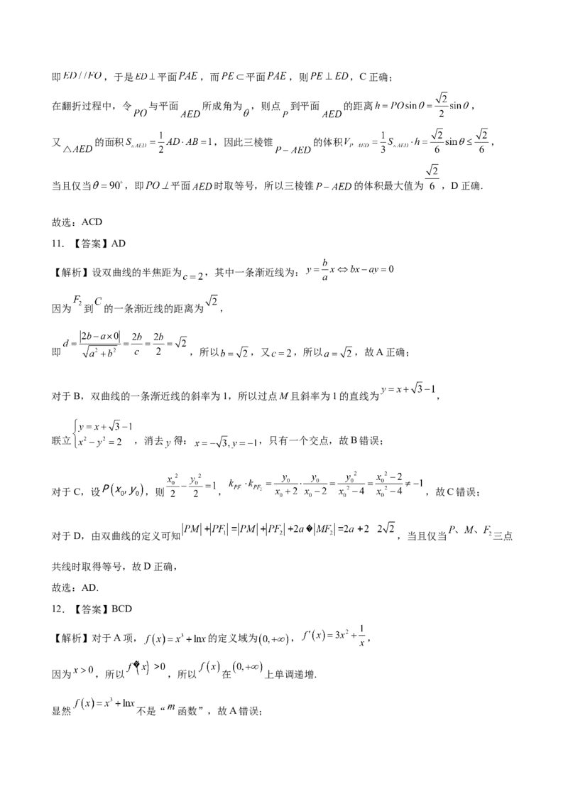 2023年高考押题预测卷02（新高考Ⅱ卷）-数学（全解全析）_2.2025数学总复习_2023年新高考资料_42023年高考数学押题预测卷