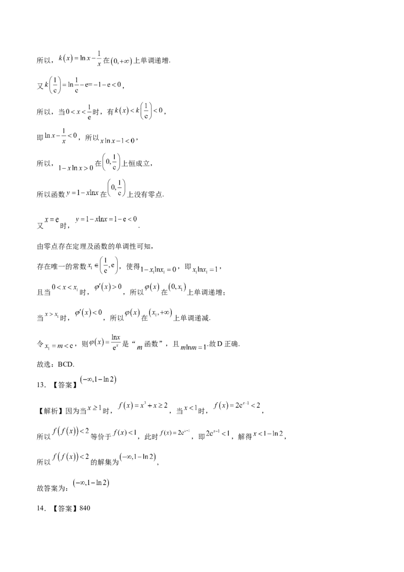 2023年高考押题预测卷02（新高考Ⅱ卷）-数学（全解全析）_2.2025数学总复习_2023年新高考资料_42023年高考数学押题预测卷