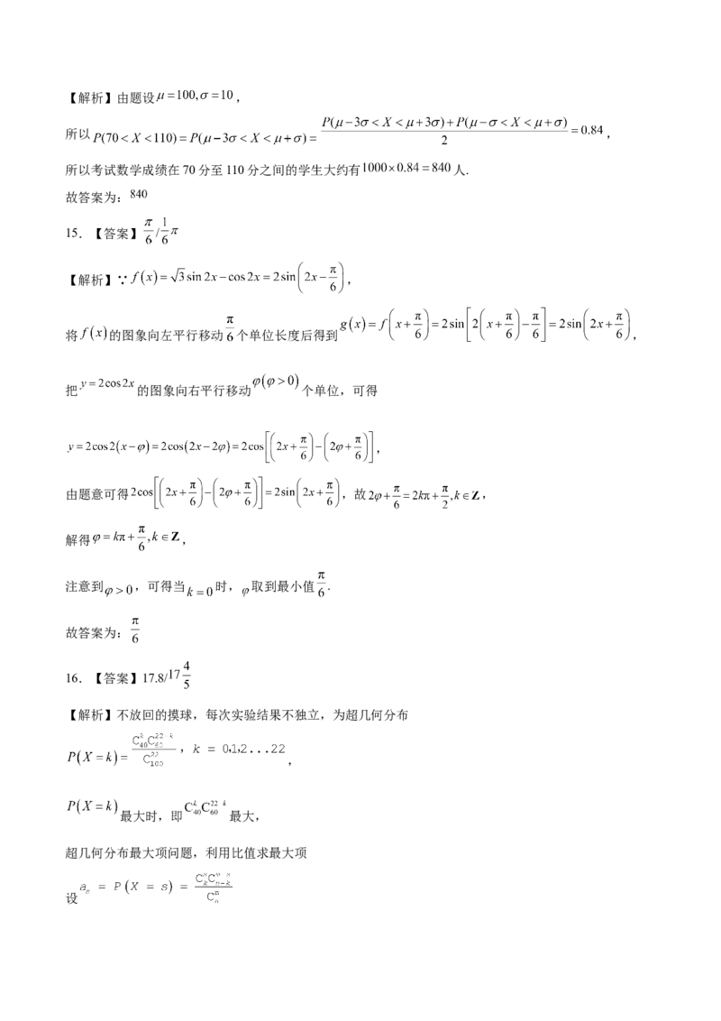 2023年高考押题预测卷02（新高考Ⅱ卷）-数学（全解全析）_2.2025数学总复习_2023年新高考资料_42023年高考数学押题预测卷