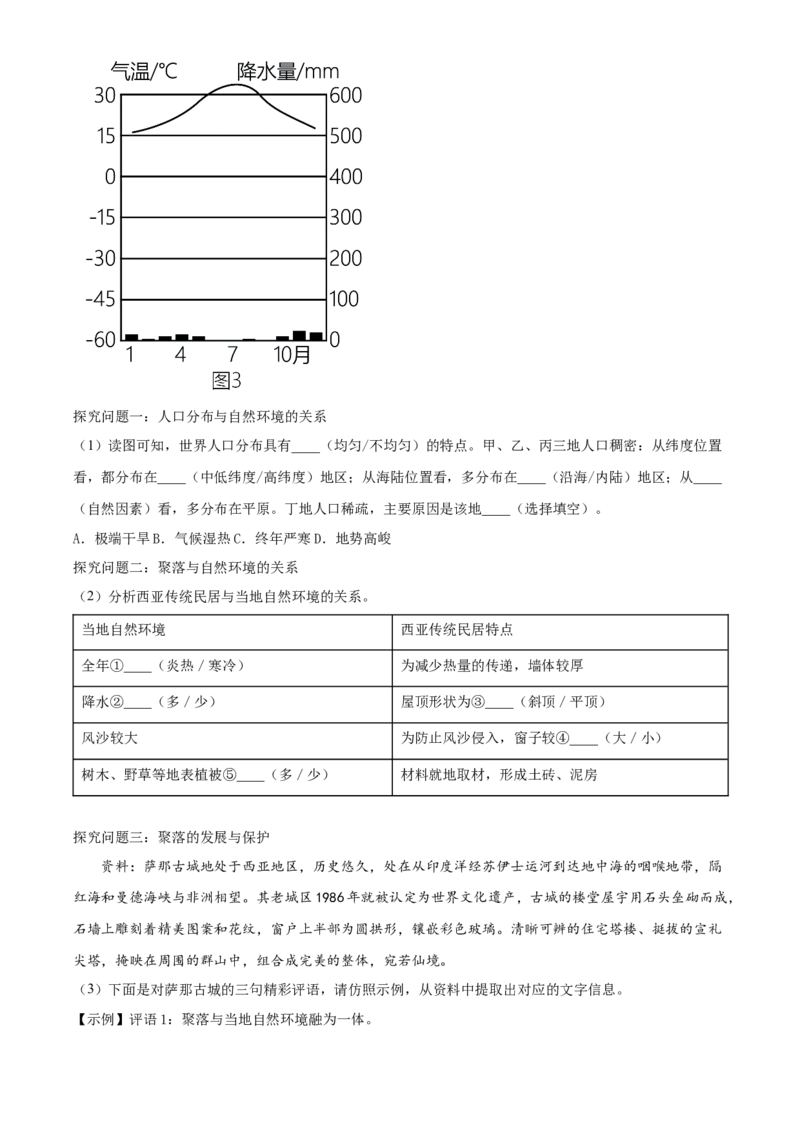 精品解析：北京市海淀区2022-2023学年七年级上学期期末地理试题（原卷版）(1)_北京初中期末题_C605-京七八九_B京地理七八九_地理_北京7上地理_2022-2024_北京地理7上期末