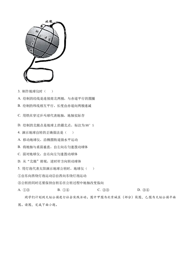 精品解析：北京市海淀区2022-2023学年七年级上学期期末地理试题（原卷版）(1)_北京初中期末题_C605-京七八九_B京地理七八九_地理_北京7上地理_2022-2024_北京地理7上期末