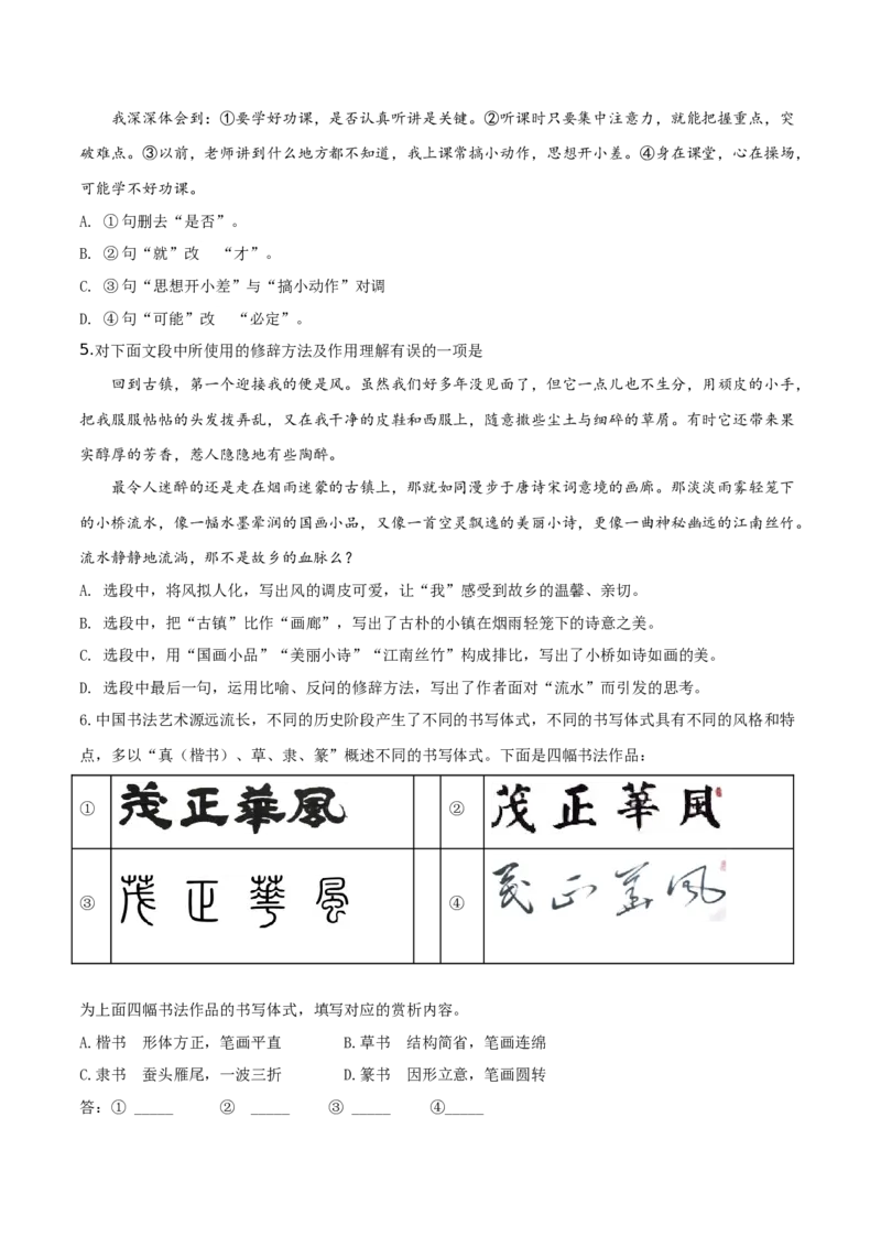 精品解析：北京市第五十六中学2019-2020学年七年级上学期期中语文试题（原卷版）(1)_北京初中期末题_C605-京七八九_B语文七八九_北京语文七上_2019-2020