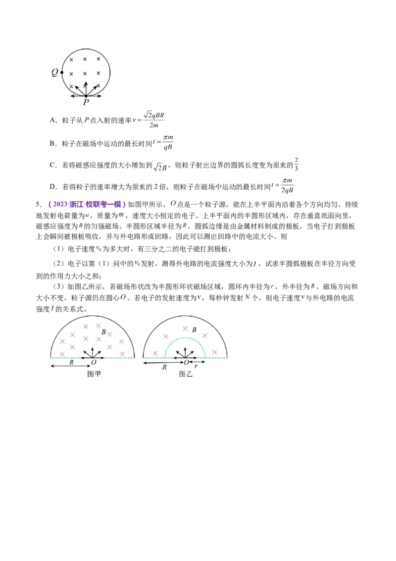 专题10磁场带电粒子在磁场中的运动（讲义）（原卷版）_4.2025物理总复习_2024年新高考资料_2.2024二轮复习_2024年高考物理二轮复习讲练测（新教材新高考）