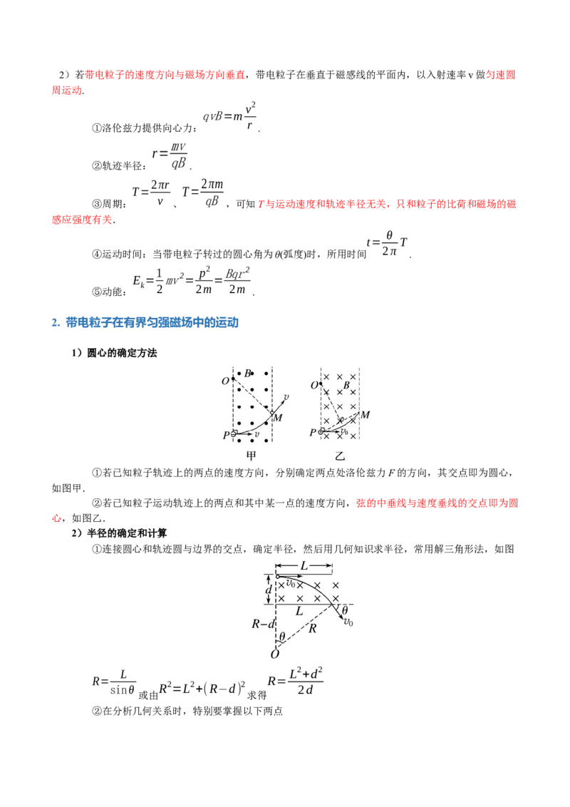 专题10磁场带电粒子在磁场中的运动（讲义）（原卷版）_4.2025物理总复习_2024年新高考资料_2.2024二轮复习_2024年高考物理二轮复习讲练测（新教材新高考）