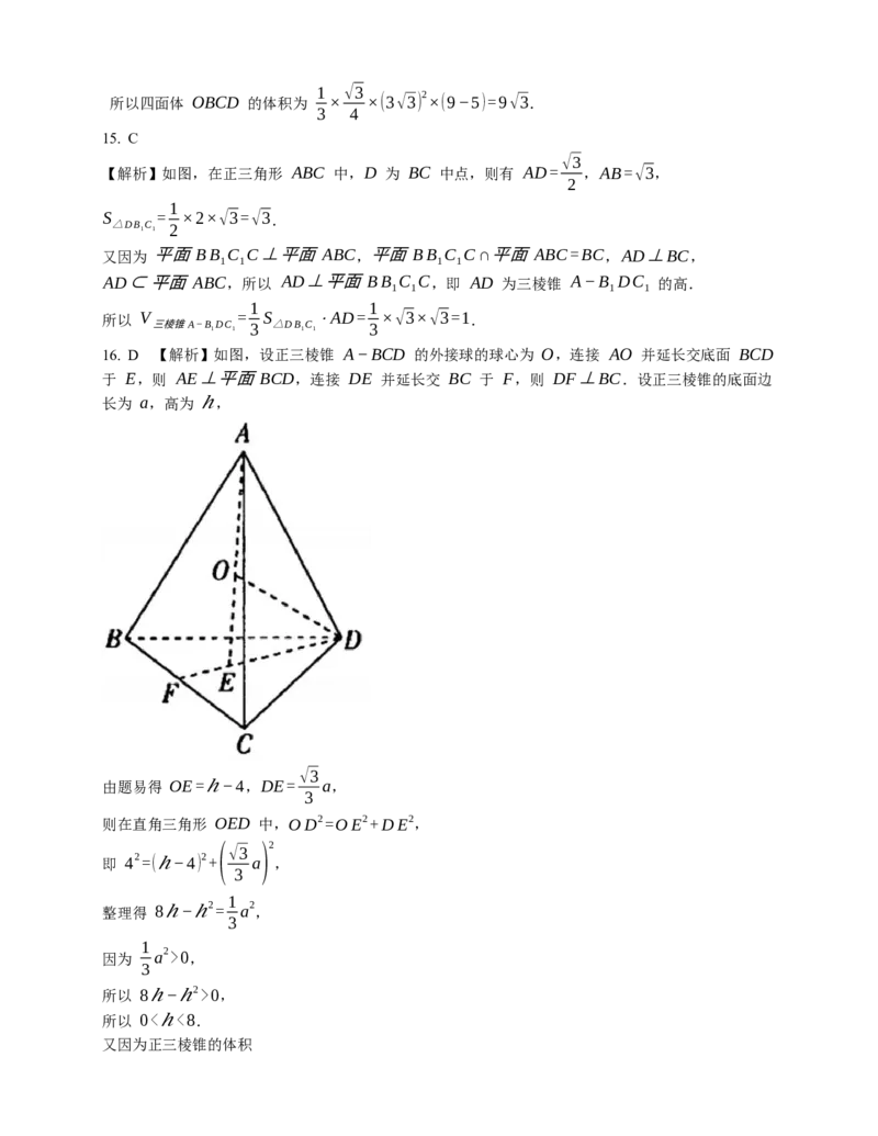2023届高考数学三轮冲刺卷：棱锥的表面积与体积（含解析）_2.2025数学总复习_赠品通用版（老高考）复习资料_三轮复习_通用版2023届高考数学三轮冲刺卷（含解析）