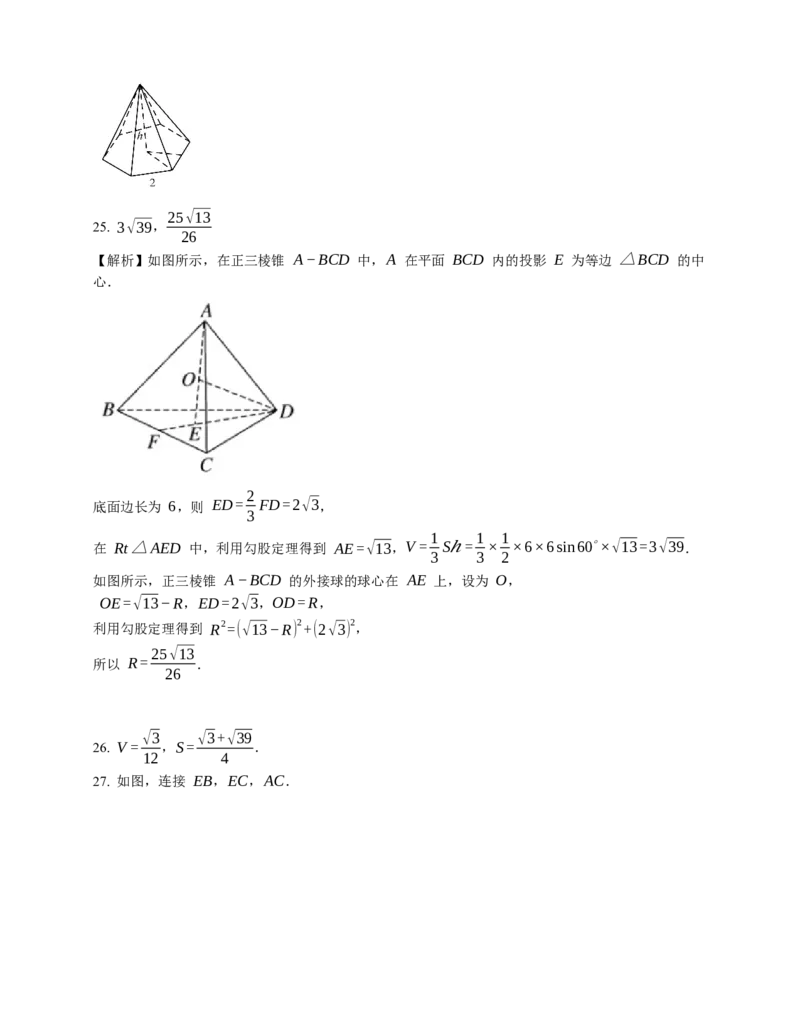 2023届高考数学三轮冲刺卷：棱锥的表面积与体积（含解析）_2.2025数学总复习_赠品通用版（老高考）复习资料_三轮复习_通用版2023届高考数学三轮冲刺卷（含解析）