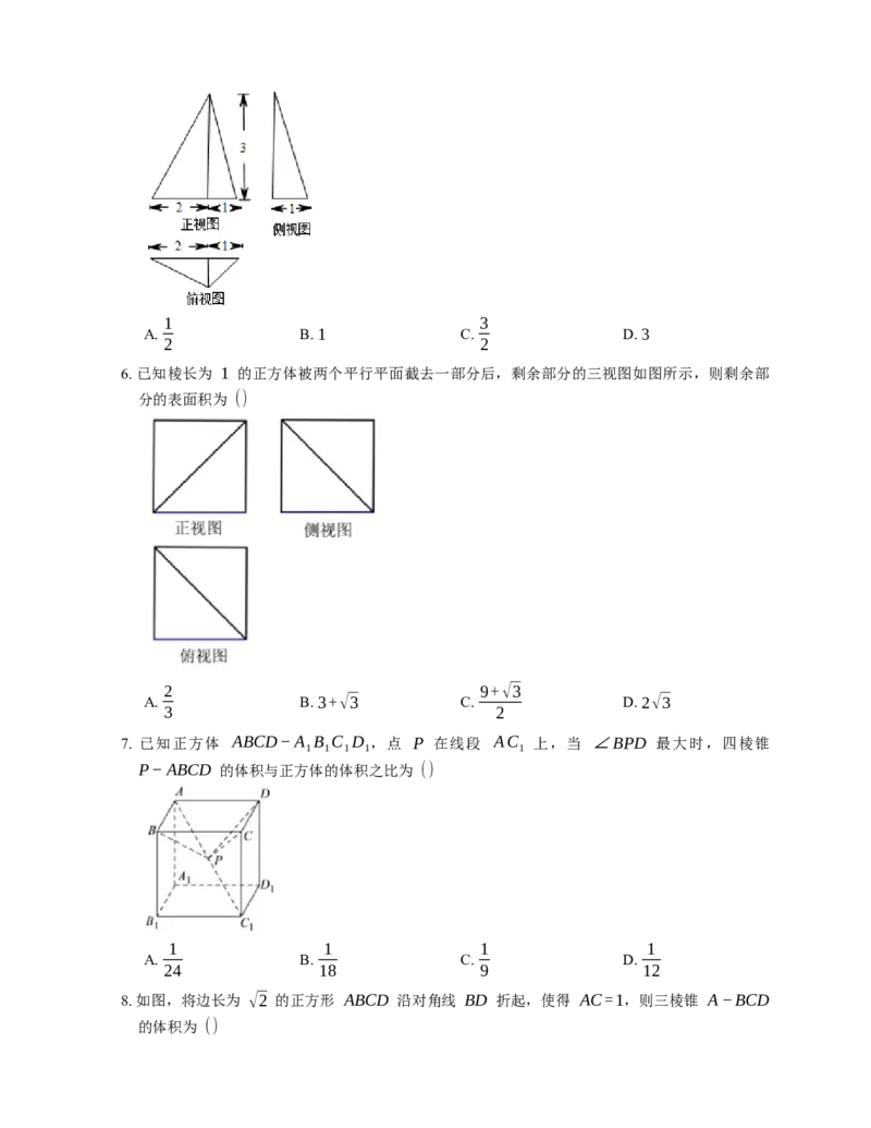 2023届高考数学三轮冲刺卷：棱锥的表面积与体积（含解析）_2.2025数学总复习_赠品通用版（老高考）复习资料_三轮复习_通用版2023届高考数学三轮冲刺卷（含解析）
