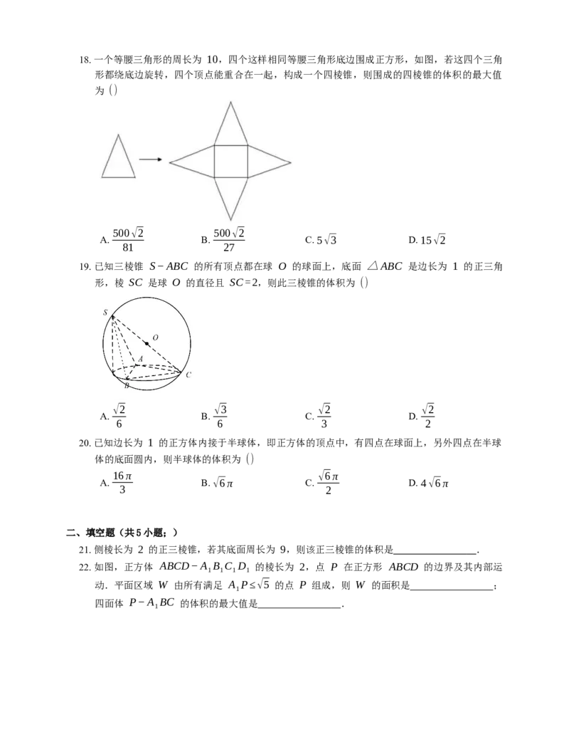 2023届高考数学三轮冲刺卷：棱锥的表面积与体积（含解析）_2.2025数学总复习_赠品通用版（老高考）复习资料_三轮复习_通用版2023届高考数学三轮冲刺卷（含解析）