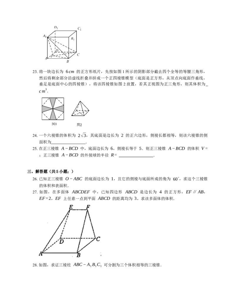 2023届高考数学三轮冲刺卷：棱锥的表面积与体积（含解析）_2.2025数学总复习_赠品通用版（老高考）复习资料_三轮复习_通用版2023届高考数学三轮冲刺卷（含解析）