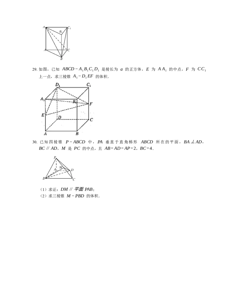 2023届高考数学三轮冲刺卷：棱锥的表面积与体积（含解析）_2.2025数学总复习_赠品通用版（老高考）复习资料_三轮复习_通用版2023届高考数学三轮冲刺卷（含解析）