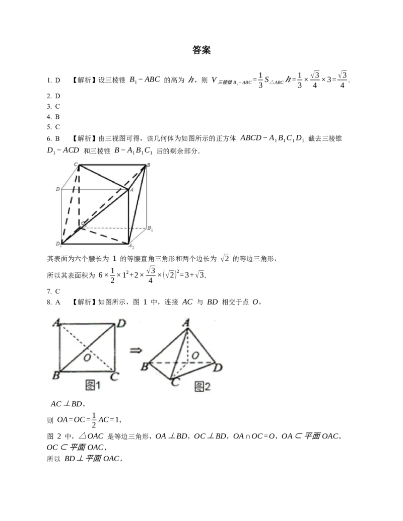 2023届高考数学三轮冲刺卷：棱锥的表面积与体积（含解析）_2.2025数学总复习_赠品通用版（老高考）复习资料_三轮复习_通用版2023届高考数学三轮冲刺卷（含解析）