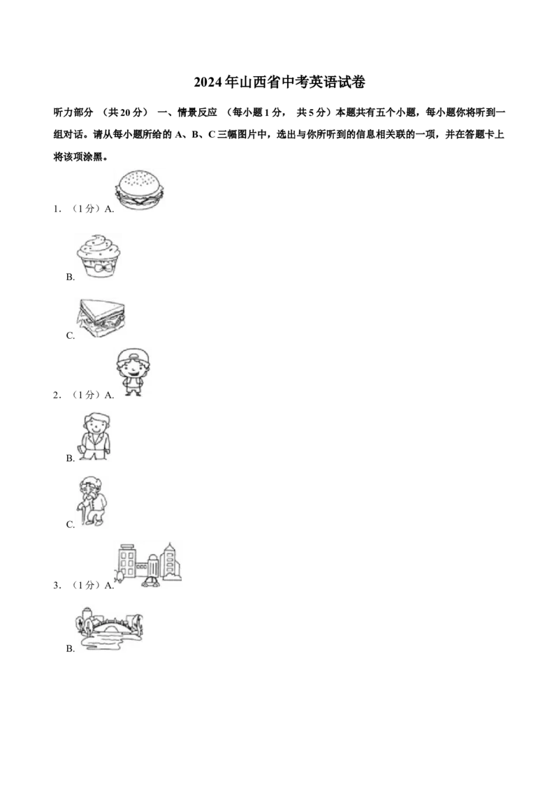 2024年山西省中考英语真题（空白卷）_❤山西历年中考真题_3.山西中考英语2008-2025
