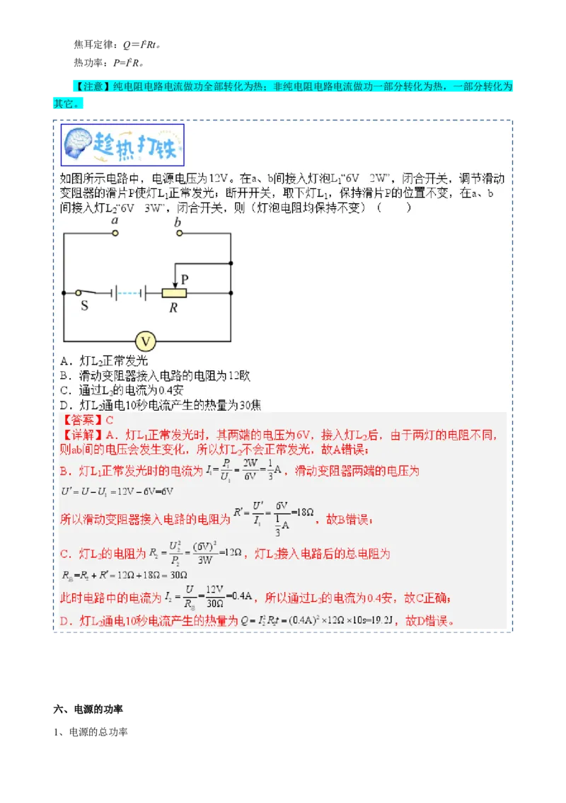 专题11恒定电流（解析版）_4.2025物理总复习_2025年新高考资料_一轮复习_2025年高考物理一轮复习知识清单