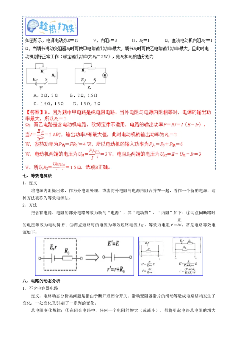 专题11恒定电流（解析版）_4.2025物理总复习_2025年新高考资料_一轮复习_2025年高考物理一轮复习知识清单