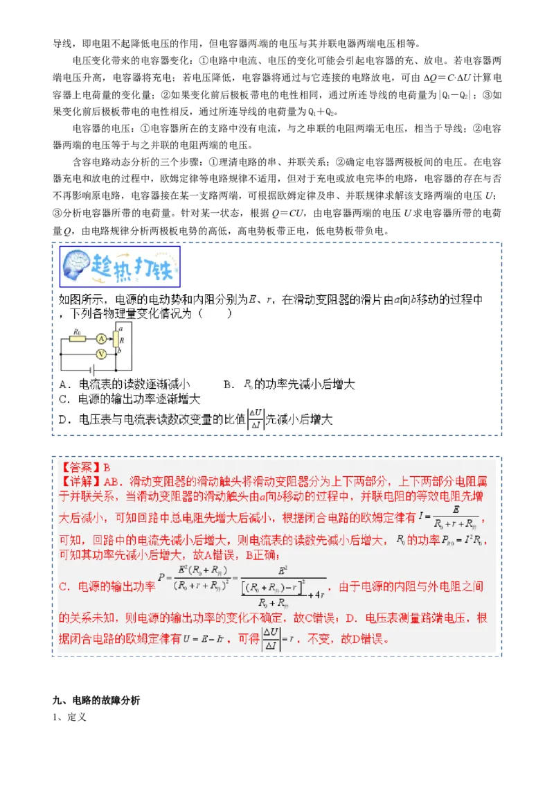 专题11恒定电流（解析版）_4.2025物理总复习_2025年新高考资料_一轮复习_2025年高考物理一轮复习知识清单