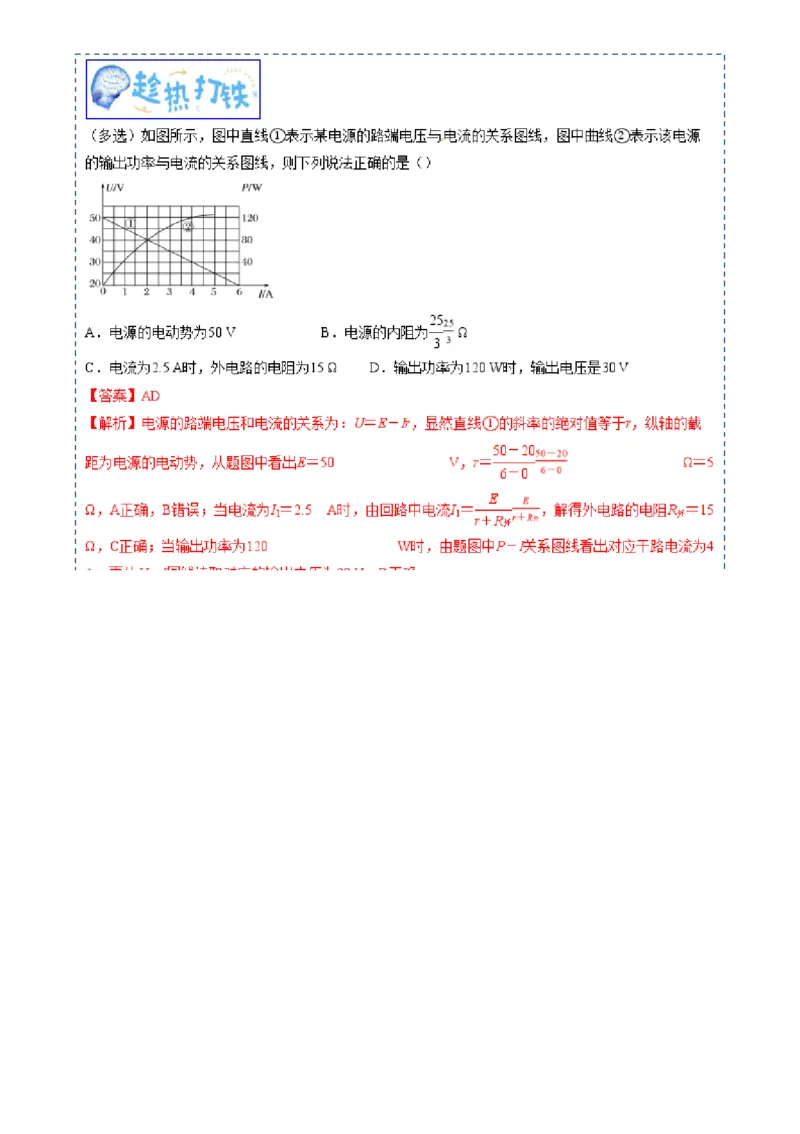 专题11恒定电流（解析版）_4.2025物理总复习_2025年新高考资料_一轮复习_2025年高考物理一轮复习知识清单