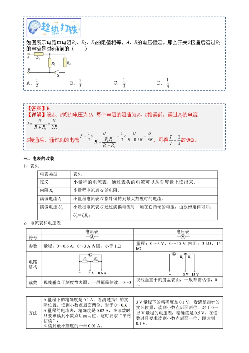 专题11恒定电流（解析版）_4.2025物理总复习_2025年新高考资料_一轮复习_2025年高考物理一轮复习知识清单