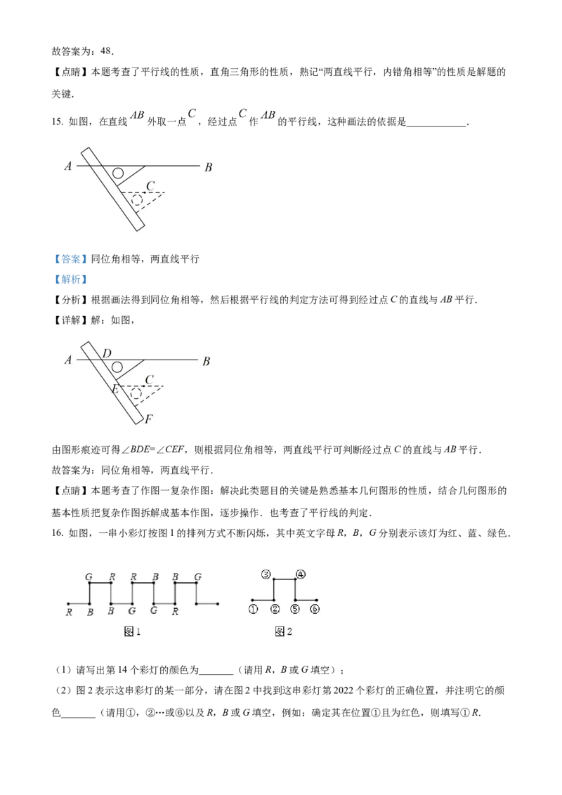 精品解析：北京市石景山区2021-2022学年七年级下学期期末数学试题（解析版）(1)_北京初中期末题_C605-京七八九_B京市数学七八九_北京7下数学_2021-2022