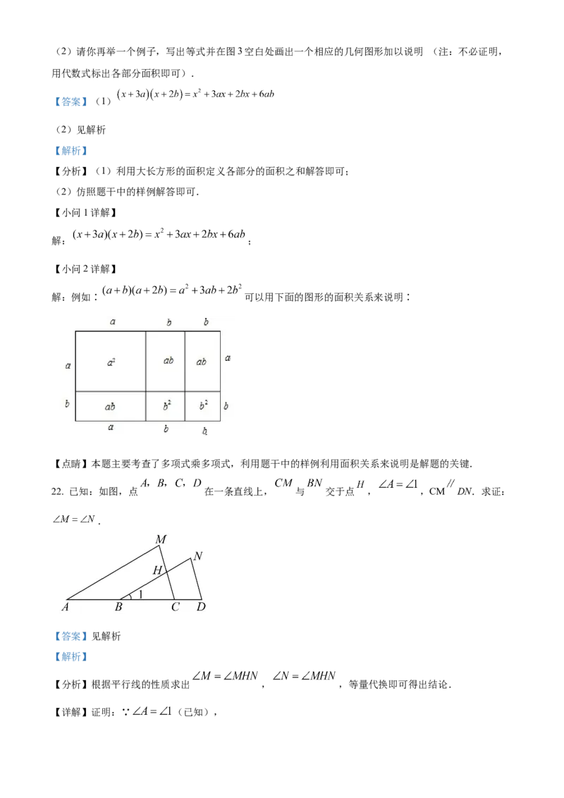精品解析：北京市石景山区2021-2022学年七年级下学期期末数学试题（解析版）(1)_北京初中期末题_C605-京七八九_B京市数学七八九_北京7下数学_2021-2022