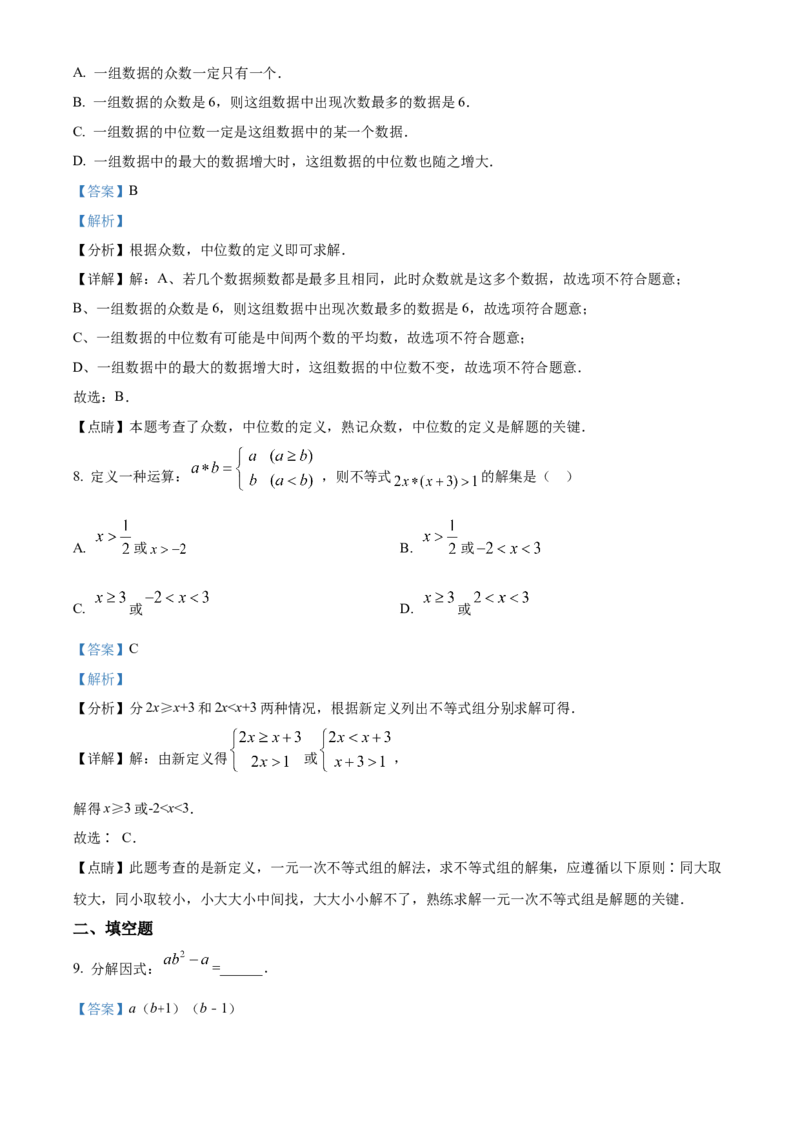 精品解析：北京市石景山区2021-2022学年七年级下学期期末数学试题（解析版）(1)_北京初中期末题_C605-京七八九_B京市数学七八九_北京7下数学_2021-2022