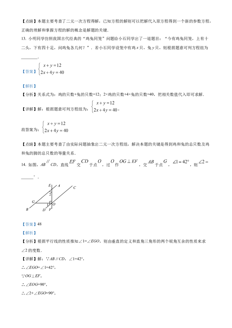精品解析：北京市石景山区2021-2022学年七年级下学期期末数学试题（解析版）(1)_北京初中期末题_C605-京七八九_B京市数学七八九_北京7下数学_2021-2022