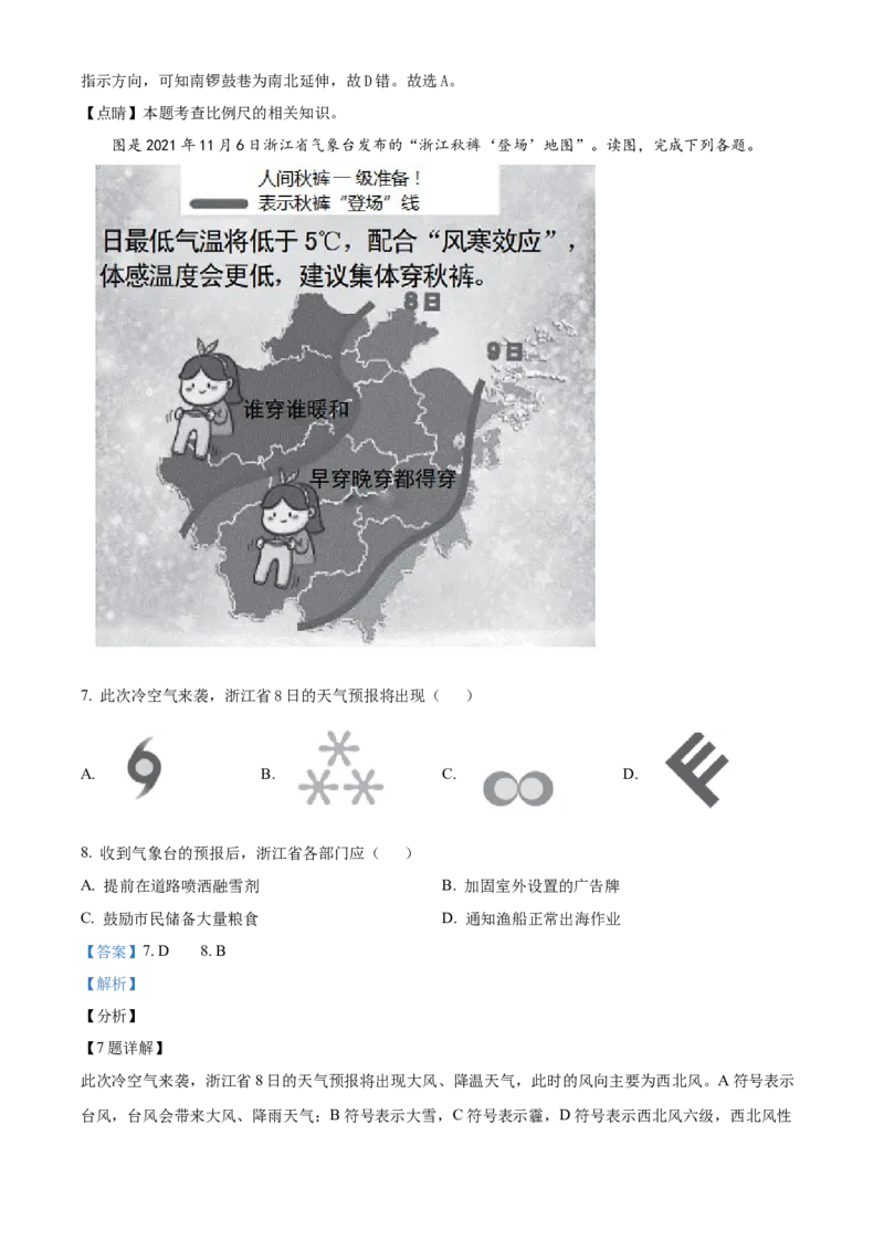 精品解析：北京市第一七一中学2021-2022学年八年级下学期期中地理试题（解析版）(1)_北京初中期末题_C605-京七八九_B京地理七八九_地理_北京八下地理