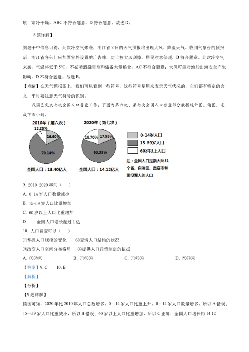 精品解析：北京市第一七一中学2021-2022学年八年级下学期期中地理试题（解析版）(1)_北京初中期末题_C605-京七八九_B京地理七八九_地理_北京八下地理