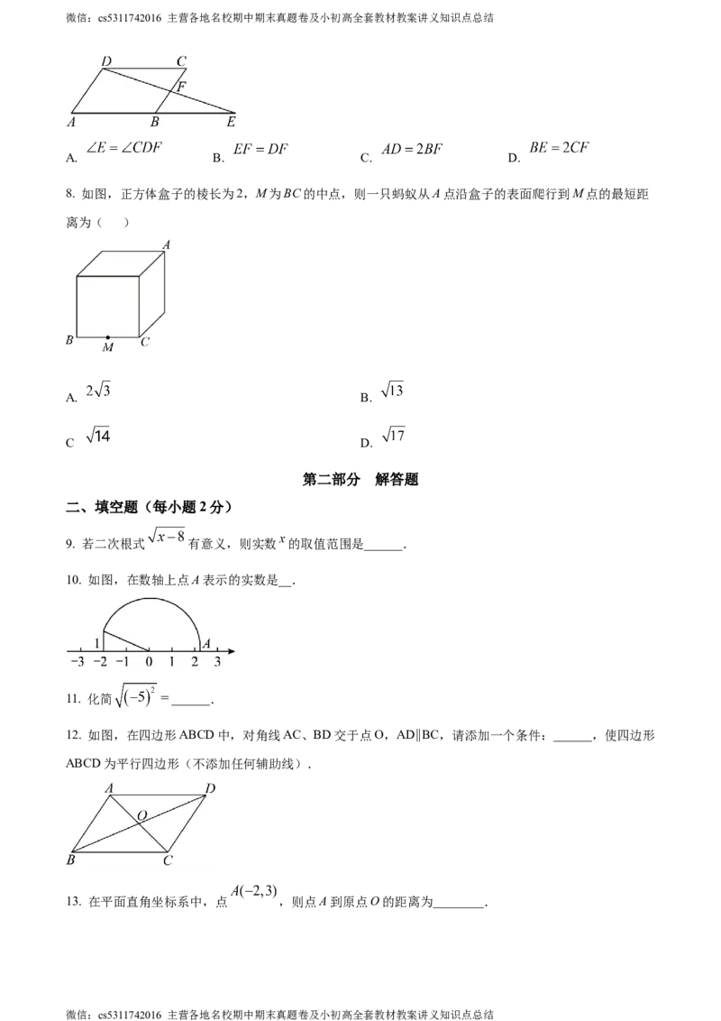 精品解析：北京市第八中学大兴分校2022~2023学年八年级下学期3月月考数学试题（原卷版）(1)_北京初中期末题_C605-京七八九_B京市数学七八九_北京7下数学_2022-2024_北京数学7下月考
