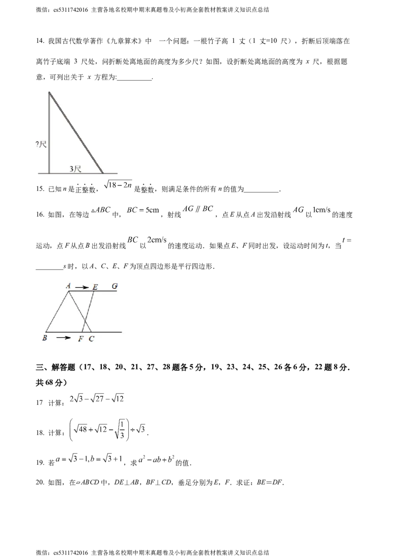 精品解析：北京市第八中学大兴分校2022~2023学年八年级下学期3月月考数学试题（原卷版）(1)_北京初中期末题_C605-京七八九_B京市数学七八九_北京7下数学_2022-2024_北京数学7下月考