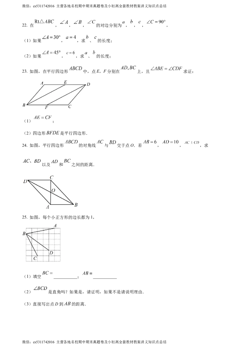 精品解析：北京市第八中学大兴分校2022~2023学年八年级下学期3月月考数学试题（原卷版）(1)_北京初中期末题_C605-京七八九_B京市数学七八九_北京7下数学_2022-2024_北京数学7下月考