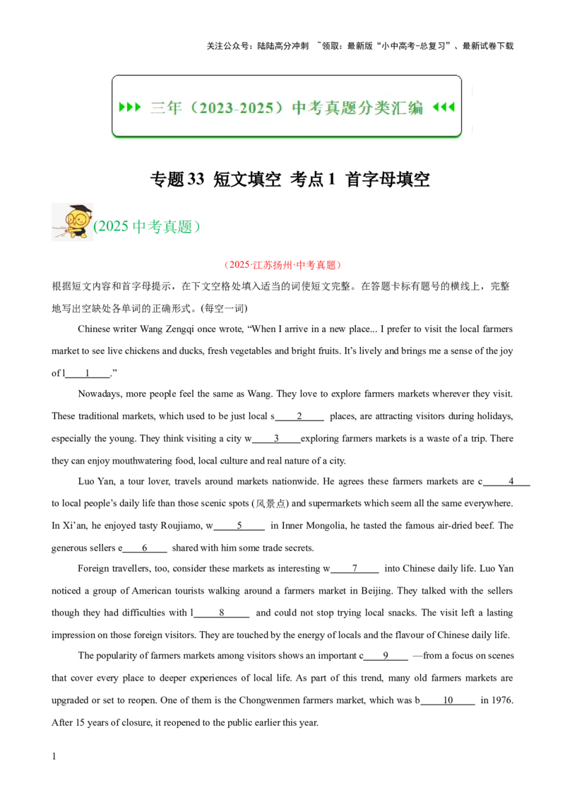 专题33短文填空考点1首字母填空（全国通用）（解析版）_02中考总复习（2026版更新中）_03-英语-中考总复习_2026年中考复习（更新中）