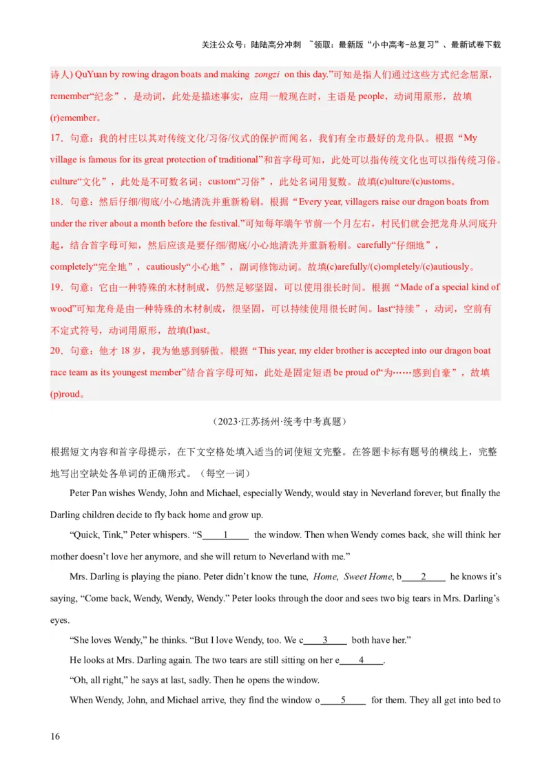 专题33短文填空考点1首字母填空（全国通用）（解析版）_02中考总复习（2026版更新中）_03-英语-中考总复习_2026年中考复习（更新中）