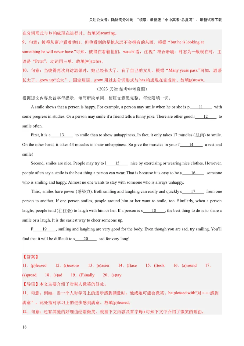 专题33短文填空考点1首字母填空（全国通用）（解析版）_02中考总复习（2026版更新中）_03-英语-中考总复习_2026年中考复习（更新中）