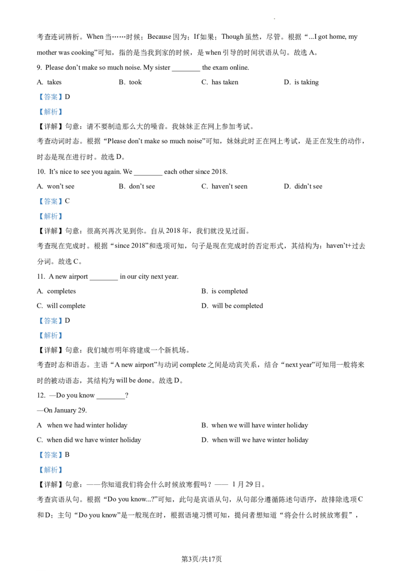 精品解析：北京市燕山地区2020-2021学年九年级上学期期末英语试题（解析版）(1)_北京初中期末题_C605-京七八九_B京英语七八九_北京英语九上_2020-2021