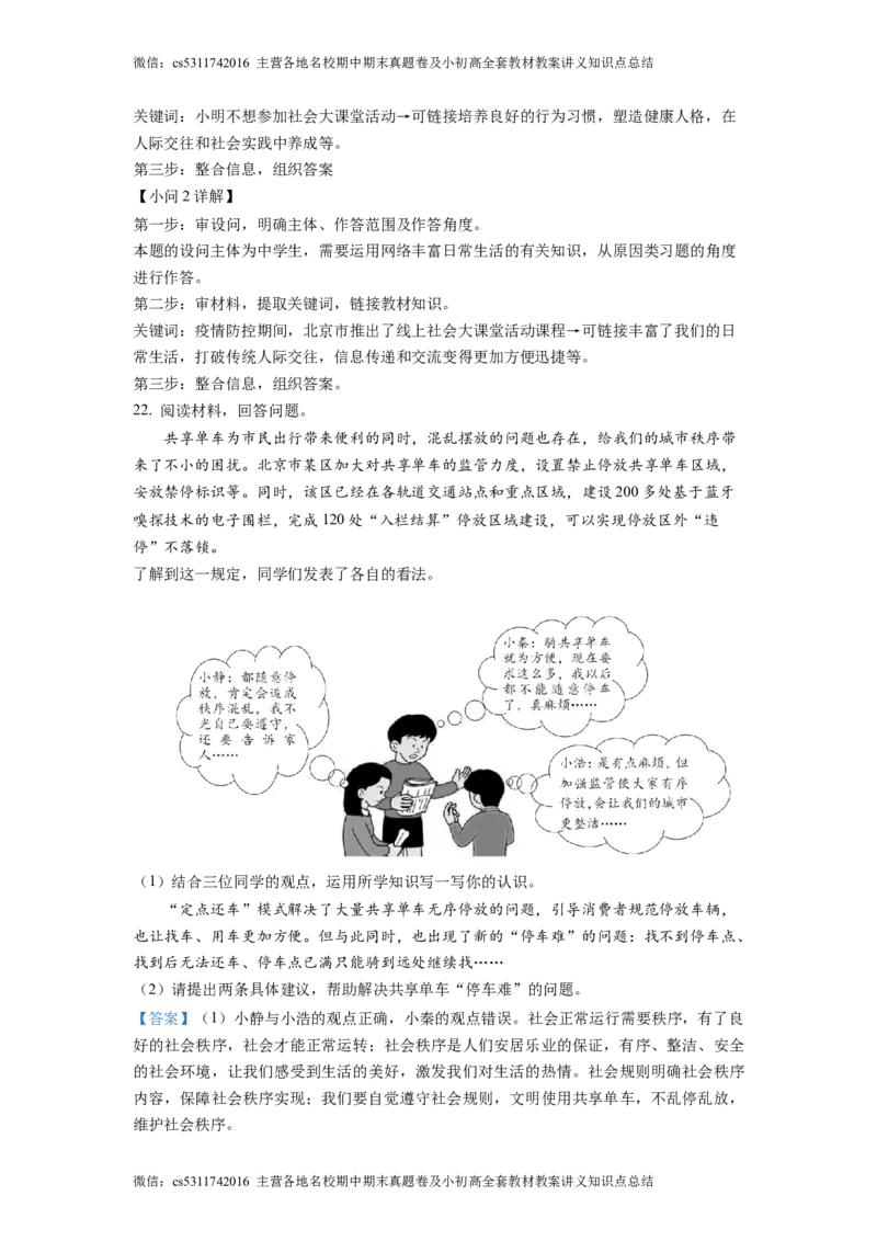 精品解析：北京市第三十五中学2022-2023学年八年级上学期期中道德与法治试题（解析版）(1)_北京初中期末题_C605-京七八九_B京市道德与法治七八九_道法_北京8上道法_北京道法8上期中