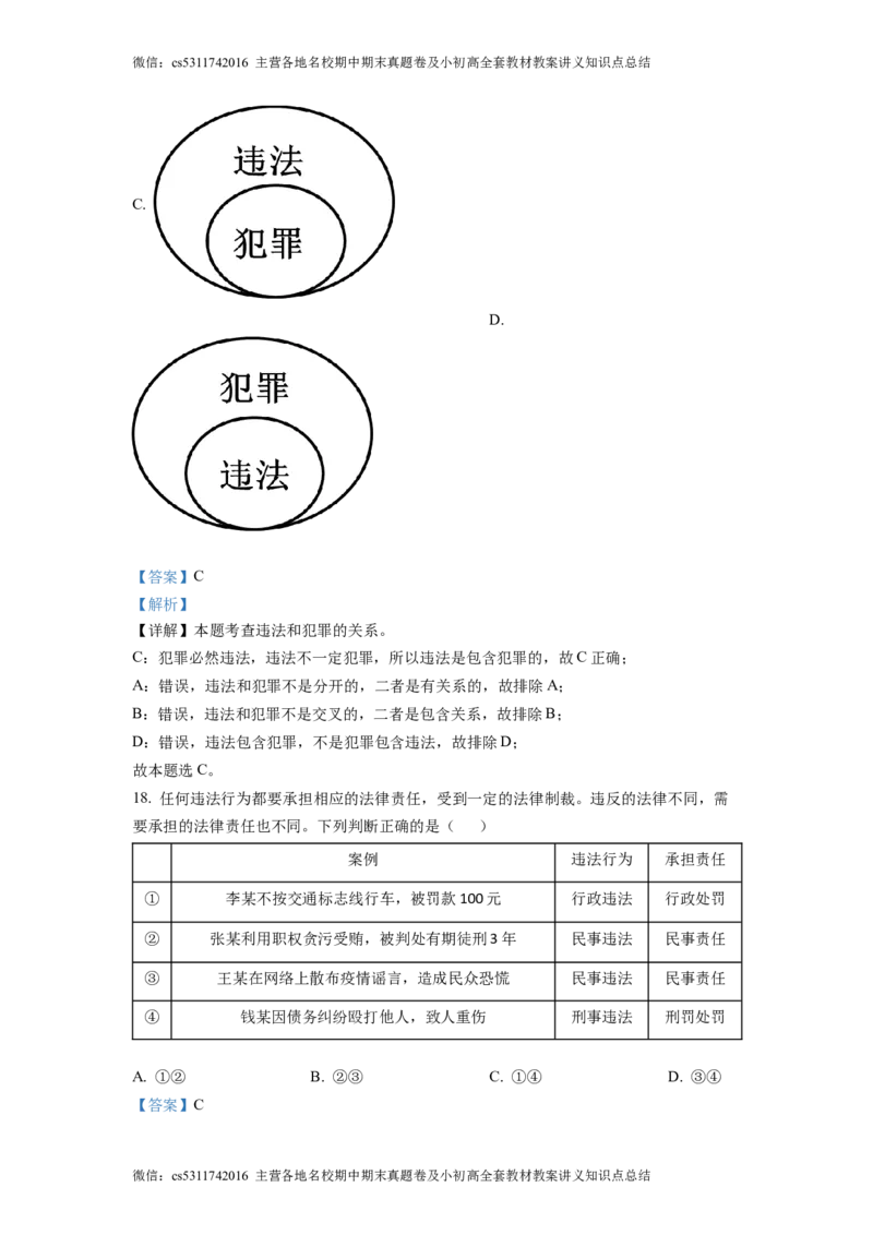 精品解析：北京市第三十五中学2022-2023学年八年级上学期期中道德与法治试题（解析版）(1)_北京初中期末题_C605-京七八九_B京市道德与法治七八九_道法_北京8上道法_北京道法8上期中