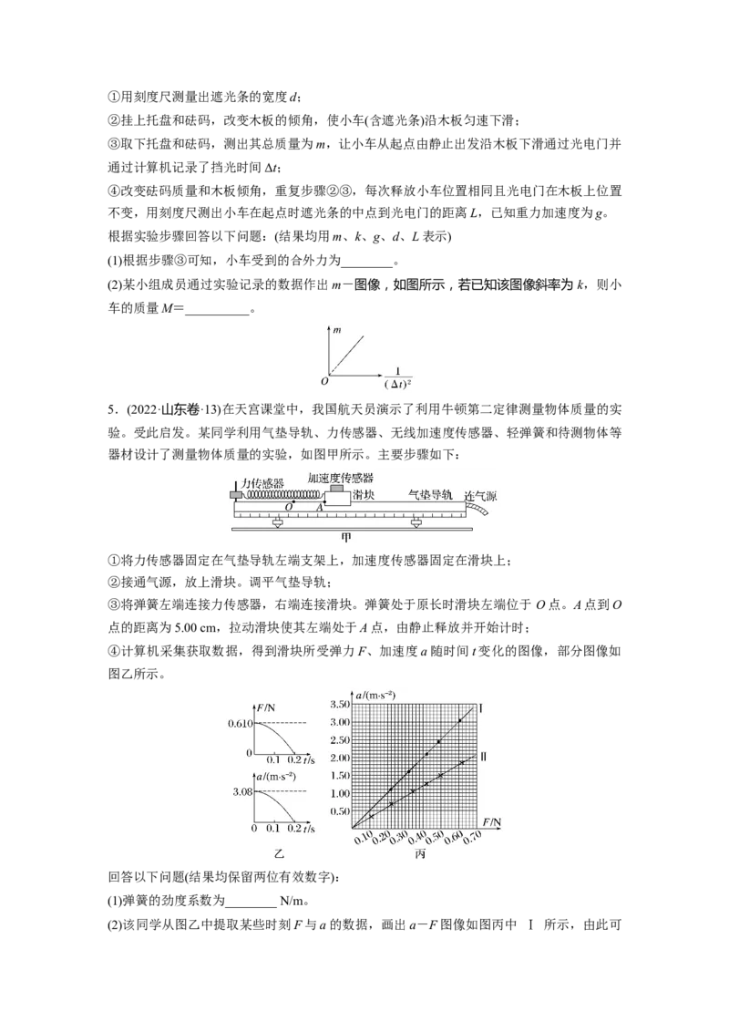 2025届高中物理一轮复习练习（含解析）：第三章　第6练　实验四：探究加速度与物体受力、物体质量的关系_4.2025物理总复习_2025年新高考资料_一轮复习