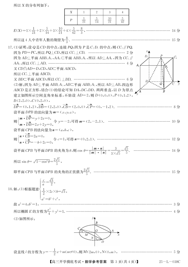 青海省西宁市大通回族土族自治县2024-2025学年高三上学期开学摸底考试（25-L-038C）数学试题答案_A1502026各地模拟卷（超值！）_9月