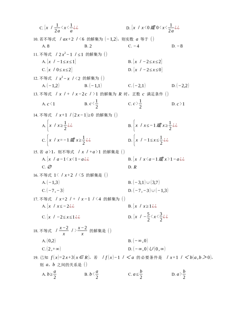 2023届高考数学三轮冲刺卷：绝对值不等式的解法（含答案）_2.2025数学总复习_赠品通用版（老高考）复习资料_三轮复习_通用版2023届高考数学三轮冲刺卷（含解析）