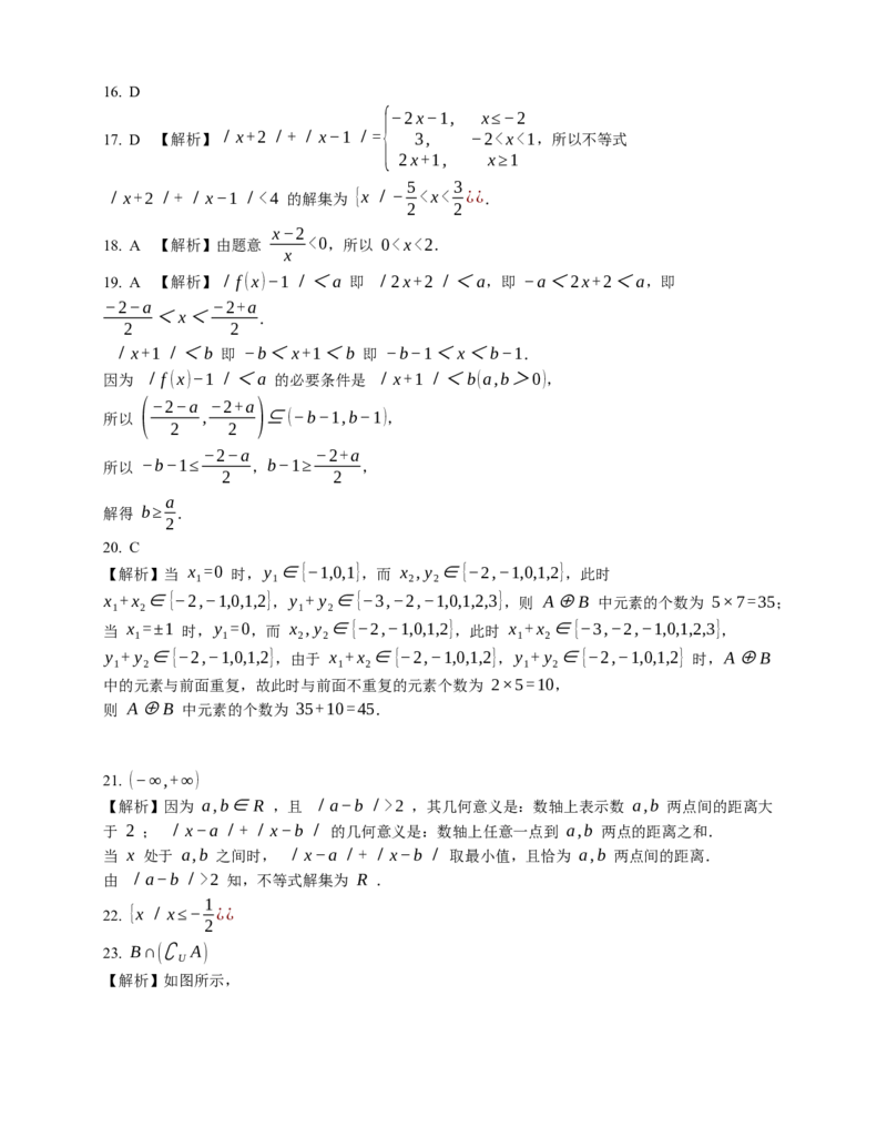 2023届高考数学三轮冲刺卷：绝对值不等式的解法（含答案）_2.2025数学总复习_赠品通用版（老高考）复习资料_三轮复习_通用版2023届高考数学三轮冲刺卷（含解析）