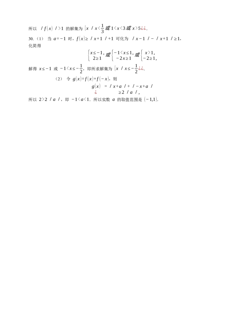 2023届高考数学三轮冲刺卷：绝对值不等式的解法（含答案）_2.2025数学总复习_赠品通用版（老高考）复习资料_三轮复习_通用版2023届高考数学三轮冲刺卷（含解析）