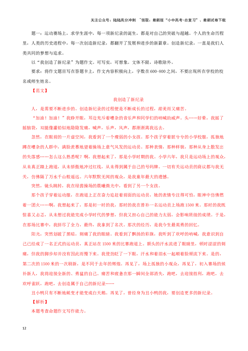 专题24选题作文（解析版）&nbsp;_02中考总复习（2026版更新中）_01-语文-中考总复习_2024年中考资料_专项复习资料_完三年（2021-2023）中考语文真题分项汇编（全国通用）_解析版