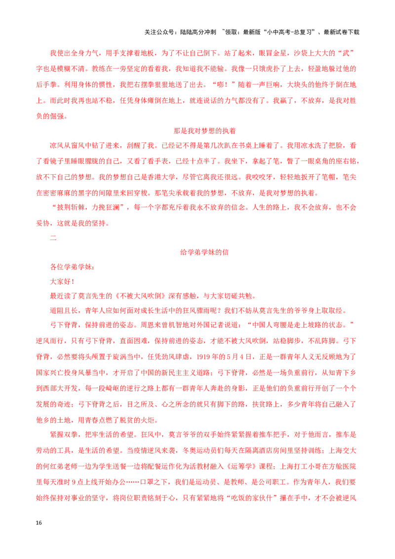 专题24选题作文（解析版）&nbsp;_02中考总复习（2026版更新中）_01-语文-中考总复习_2024年中考资料_专项复习资料_完三年（2021-2023）中考语文真题分项汇编（全国通用）_解析版