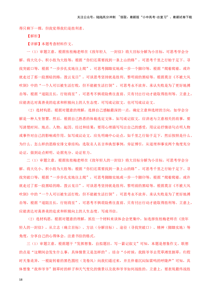 专题24选题作文（解析版）&nbsp;_02中考总复习（2026版更新中）_01-语文-中考总复习_2024年中考资料_专项复习资料_完三年（2021-2023）中考语文真题分项汇编（全国通用）_解析版