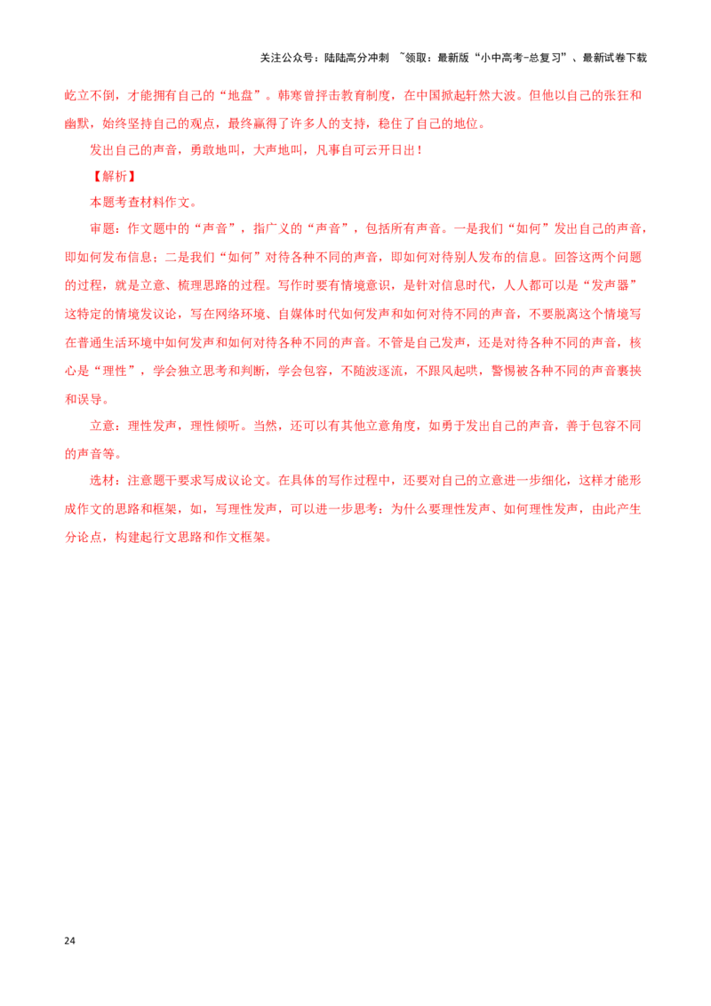 专题24选题作文（解析版）&nbsp;_02中考总复习（2026版更新中）_01-语文-中考总复习_2024年中考资料_专项复习资料_完三年（2021-2023）中考语文真题分项汇编（全国通用）_解析版