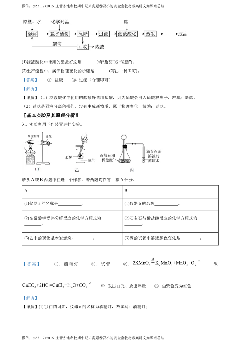 精品解析：北京市西城区第三十五中学2022-2023学年九年级下学期3月月考化学试题（解析版）(1)_北京初中期末题_C605-京七八九_B京化学七八九_北京9下化学（含中考模拟）_北京化学9下月考