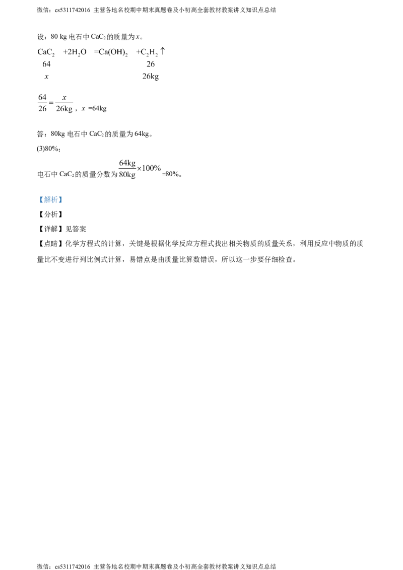 精品解析：北京市西城区第三十五中学2022-2023学年九年级下学期3月月考化学试题（解析版）(1)_北京初中期末题_C605-京七八九_B京化学七八九_北京9下化学（含中考模拟）_北京化学9下月考